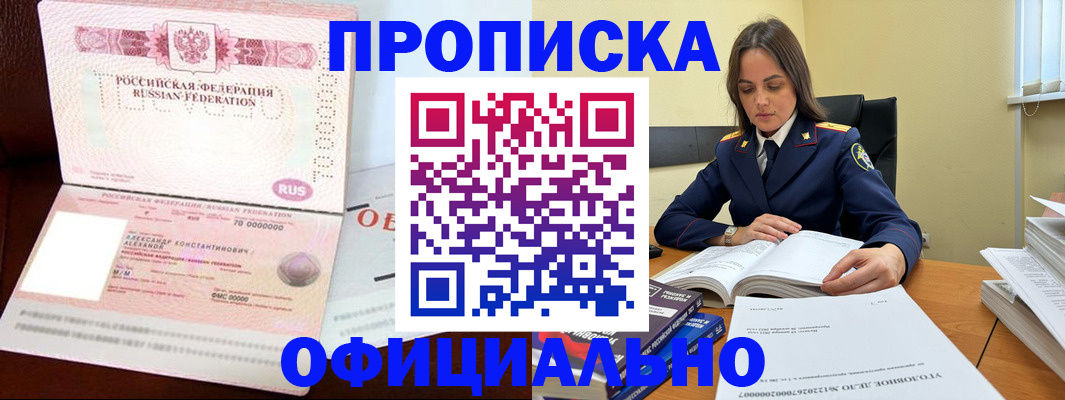 прописка от собственника в Покрове