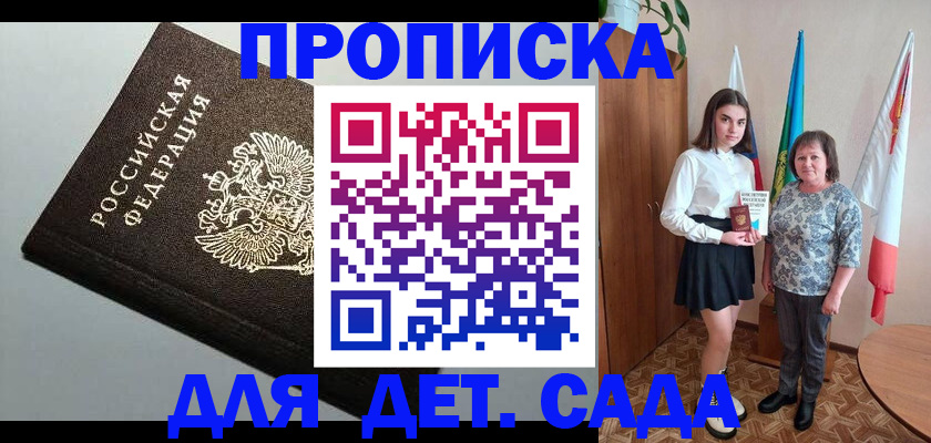 прописка для работы в Покрове