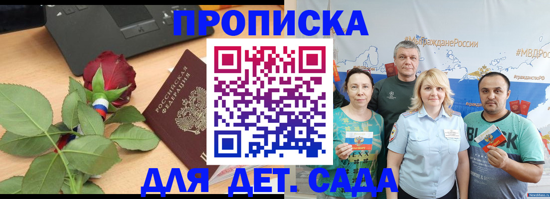 прописка штамп в Покрове
