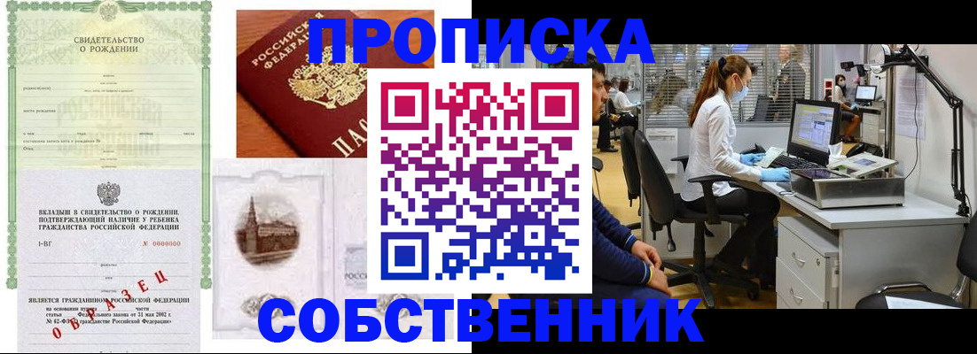 временная регистрация для школы в Покрове