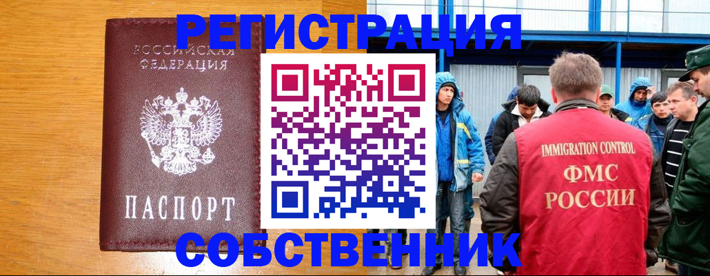 временная регистрация недорого в Покрове